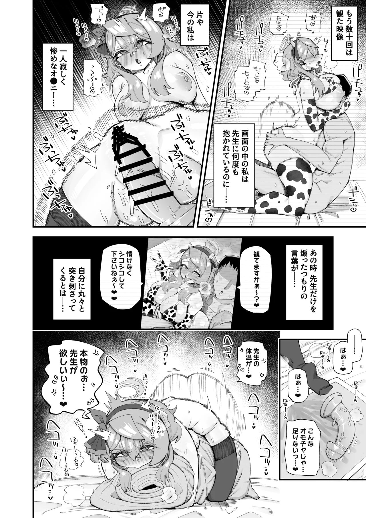 Ako no Stress Hassan Houhou 2 page 12 full