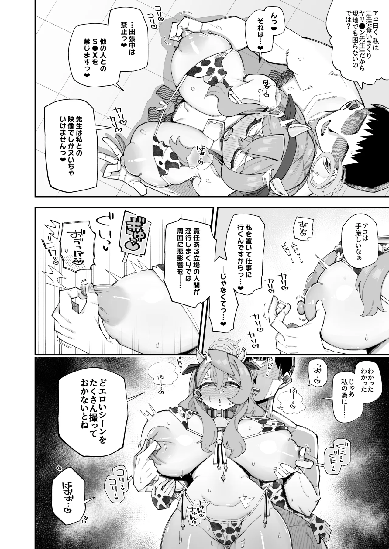 Ako no Stress Hassan Houhou 2 page 6 full