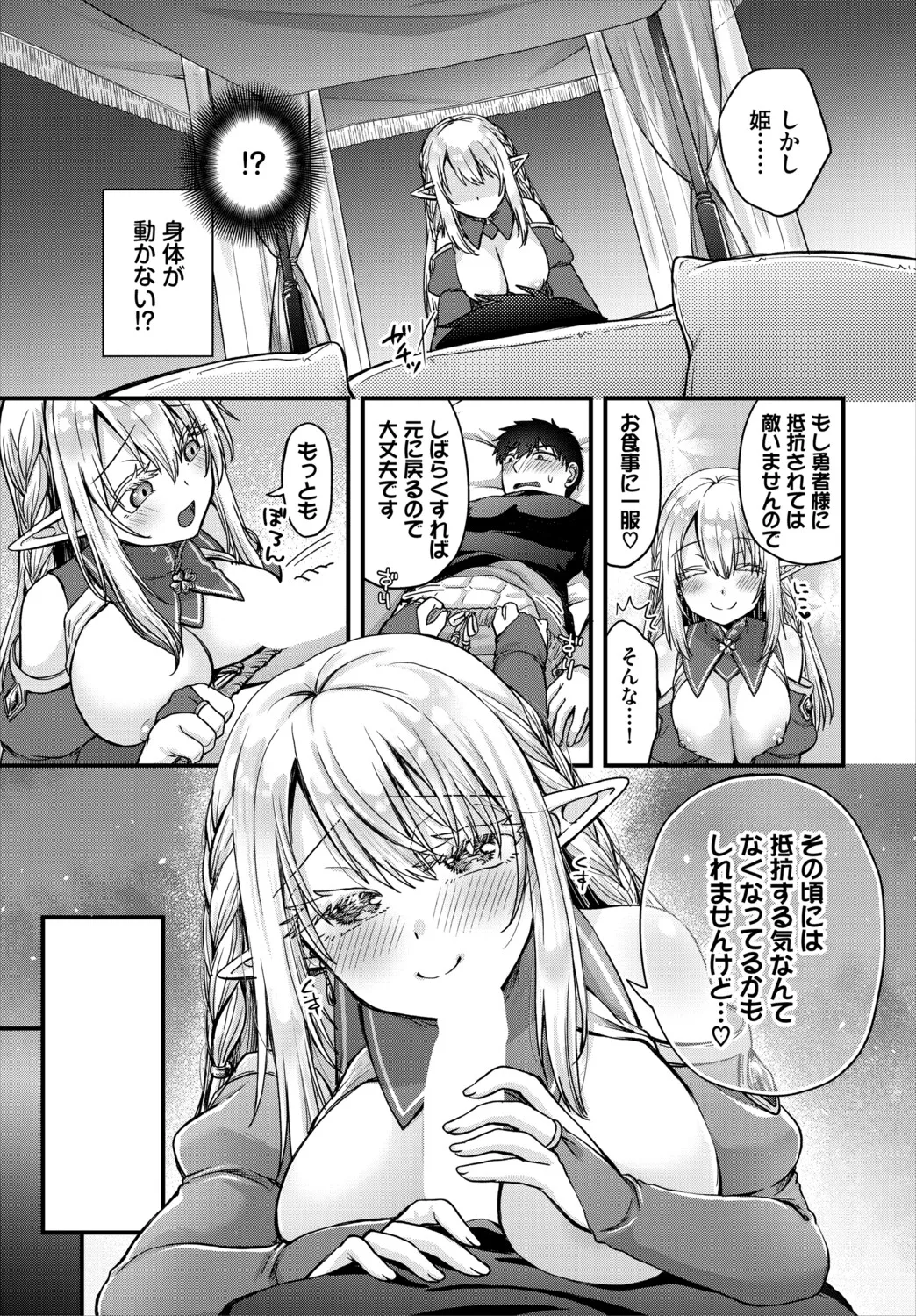 Dungeon Kouryaku wa SEX de!! Vol. 32 page 11 full