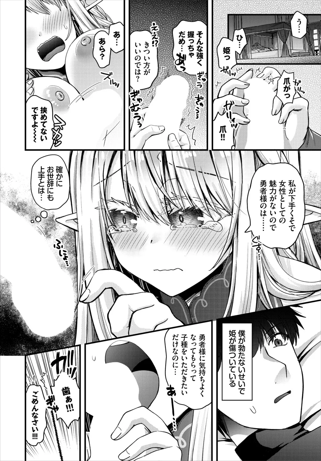 Dungeon Kouryaku wa SEX de!! Vol. 32 page 12 full