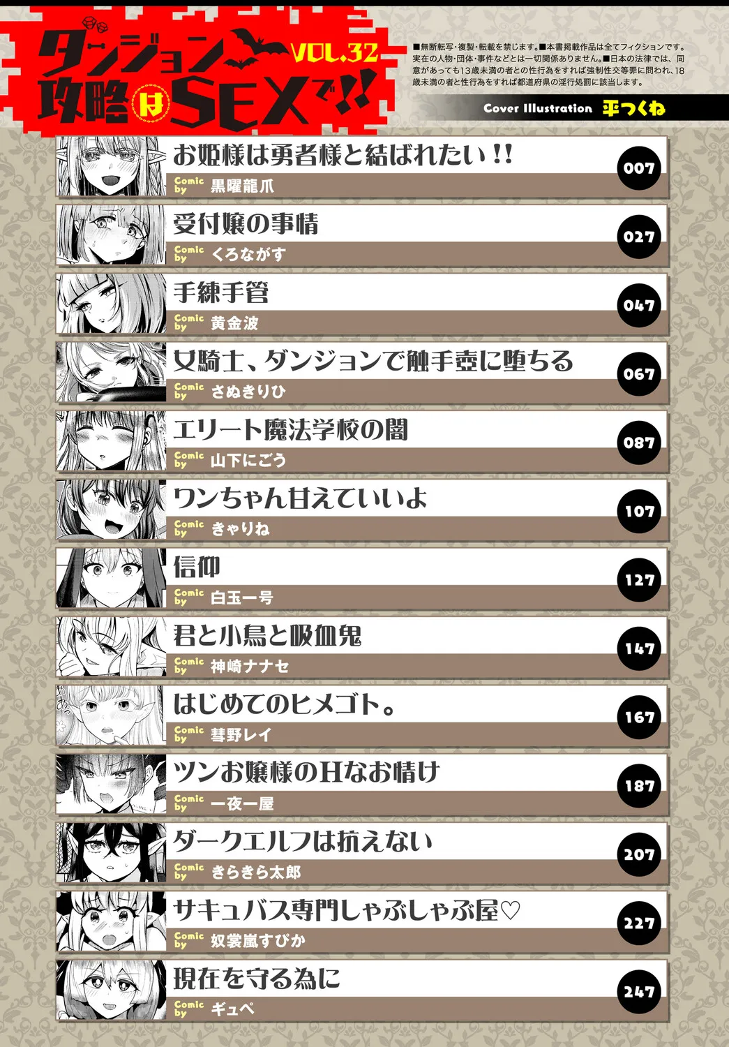 Dungeon Kouryaku wa SEX de!! Vol. 32 page 3 full
