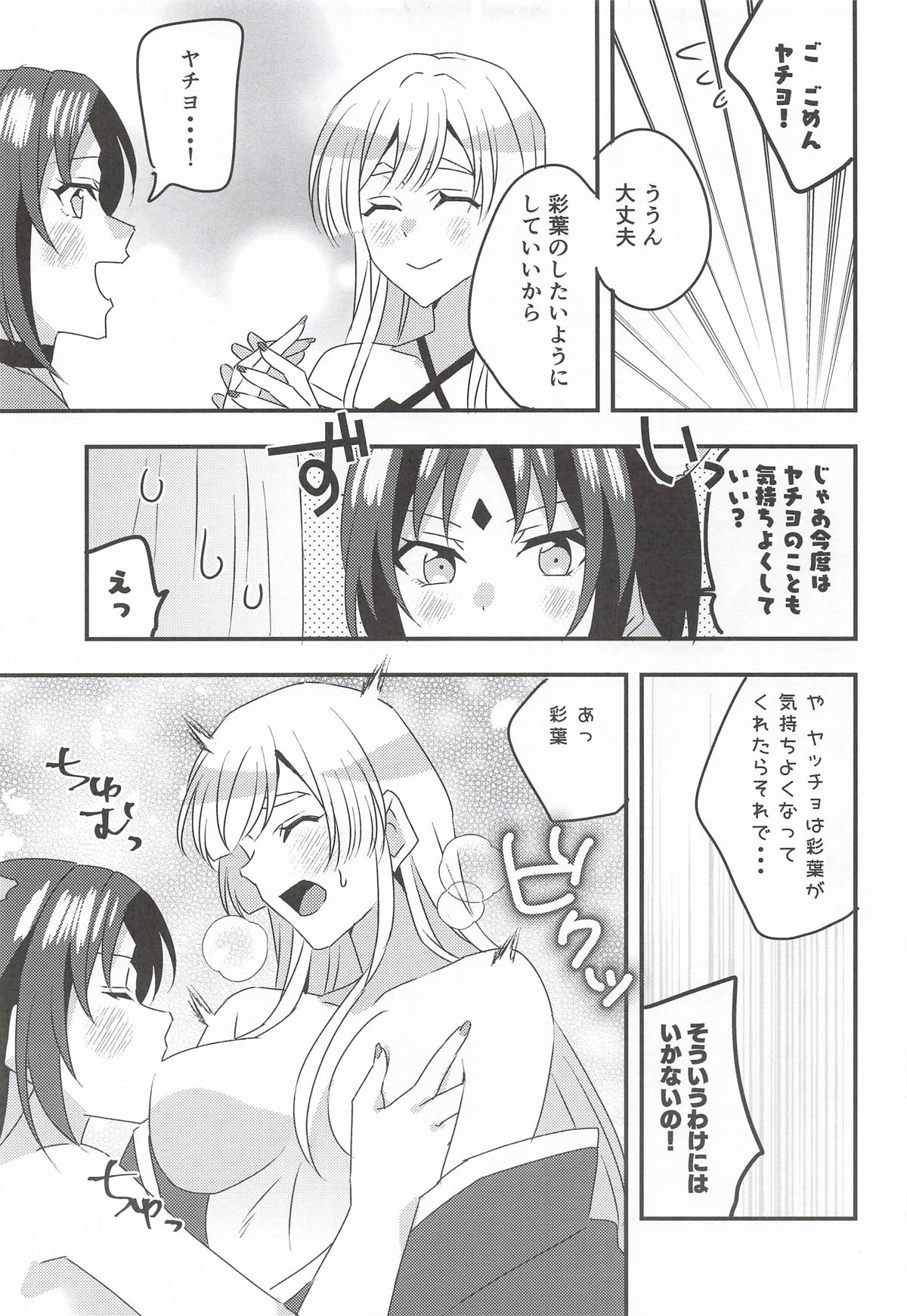 VRヤチヨwithふたなり彩葉 page 10 full
