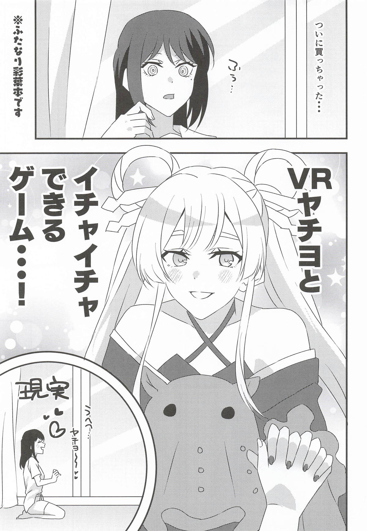 VRヤチヨwithふたなり彩葉 page 2 full