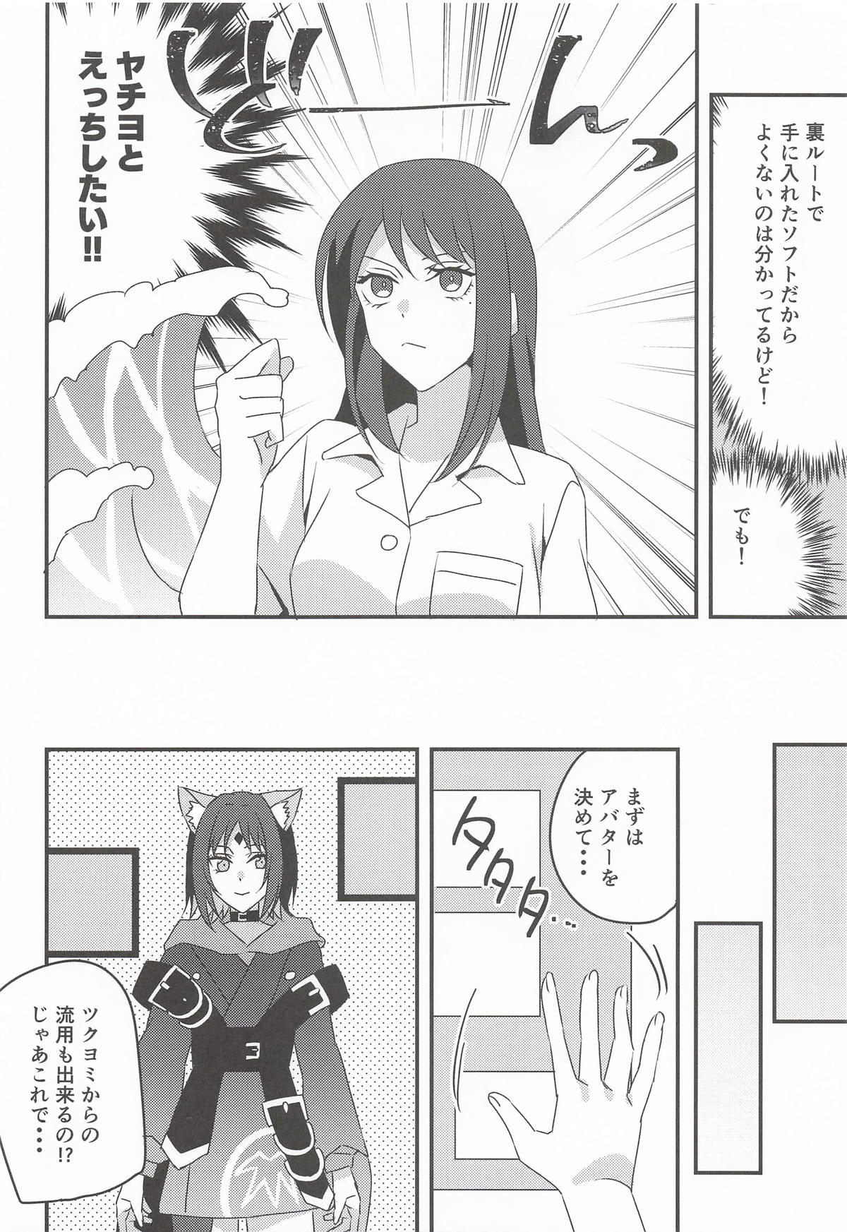VRヤチヨwithふたなり彩葉 page 3 full