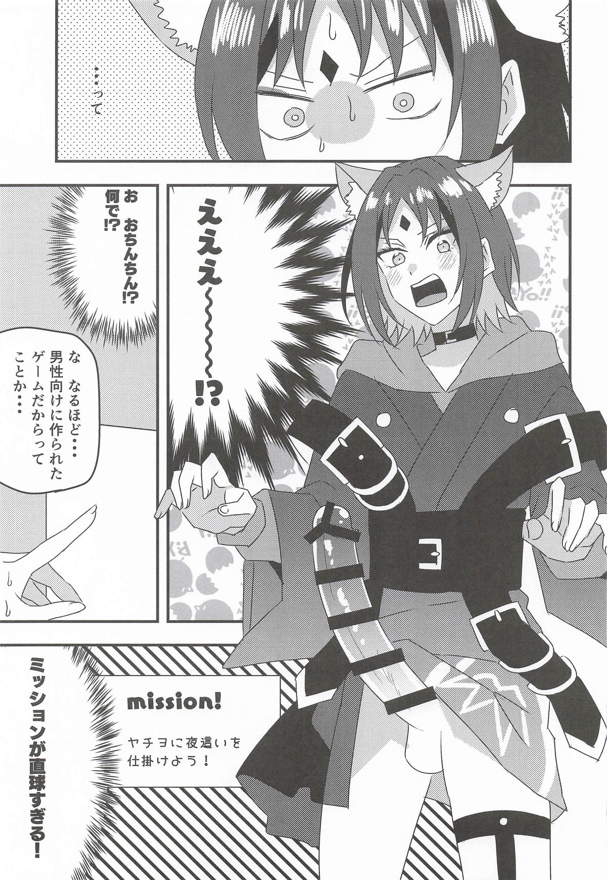 VRヤチヨwithふたなり彩葉 page 4 full