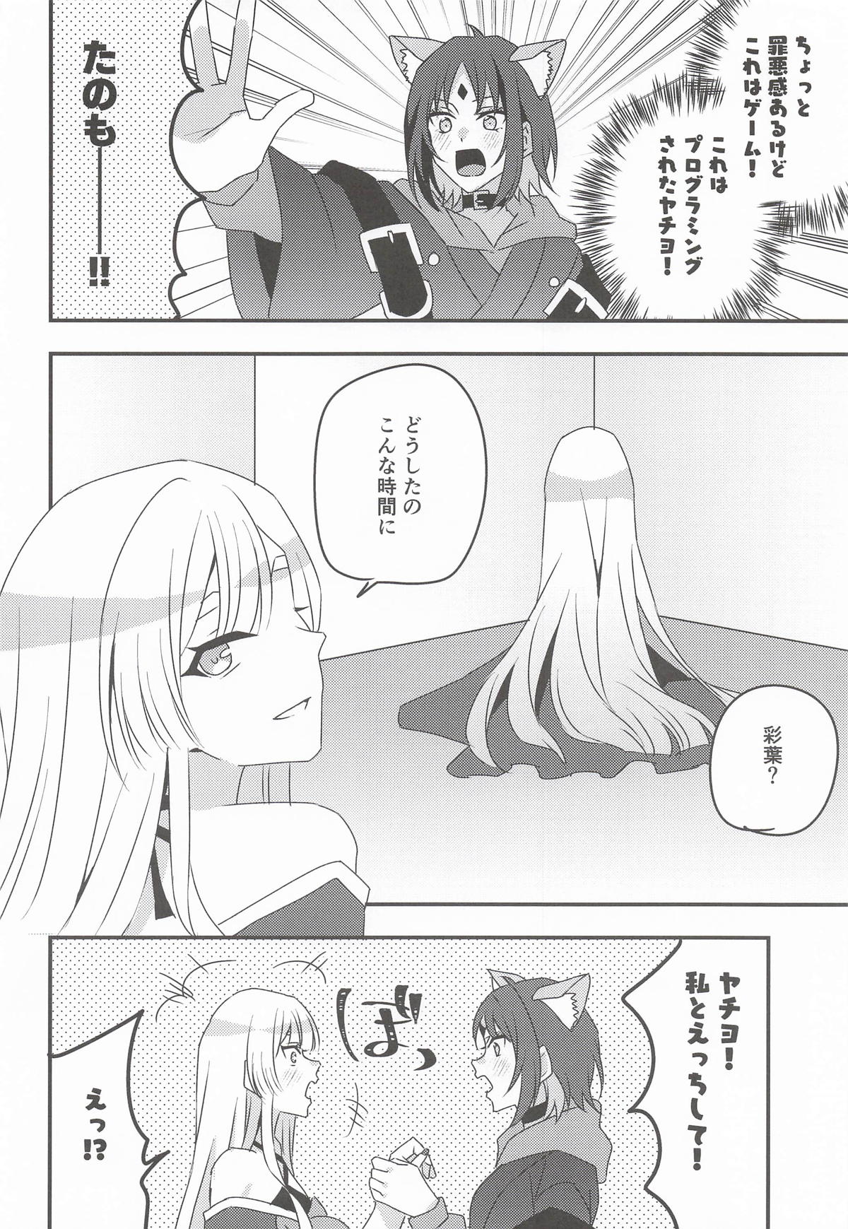 VRヤチヨwithふたなり彩葉 page 5 full