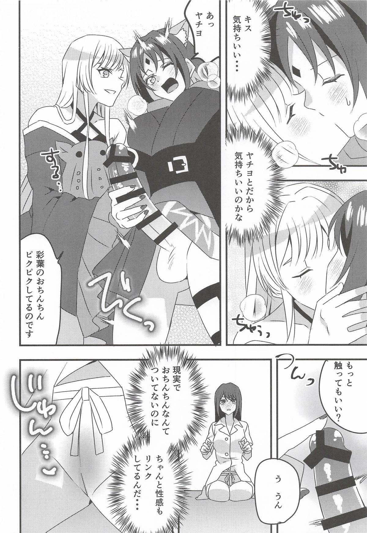 VRヤチヨwithふたなり彩葉 page 7 full
