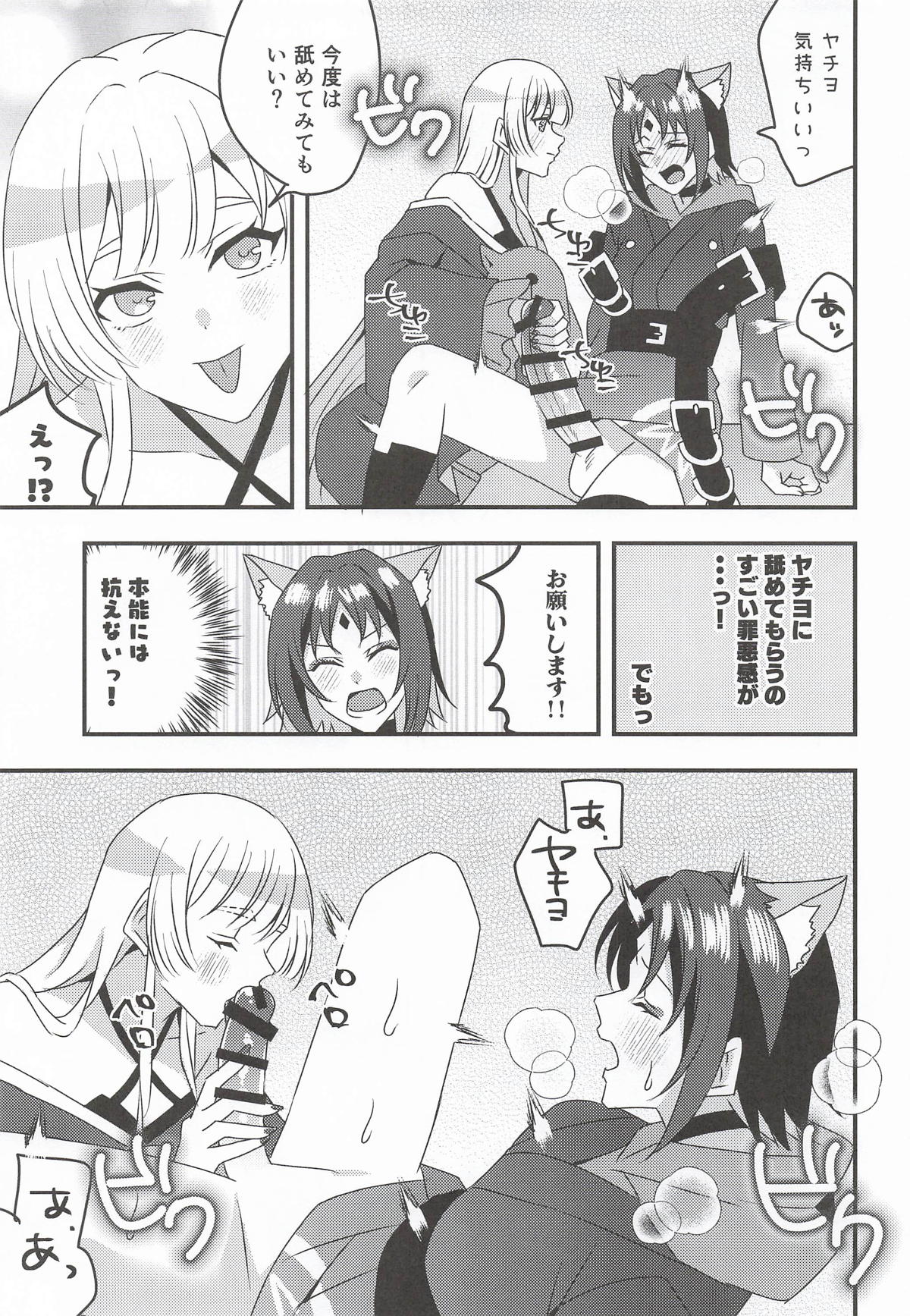 VRヤチヨwithふたなり彩葉 page 8 full