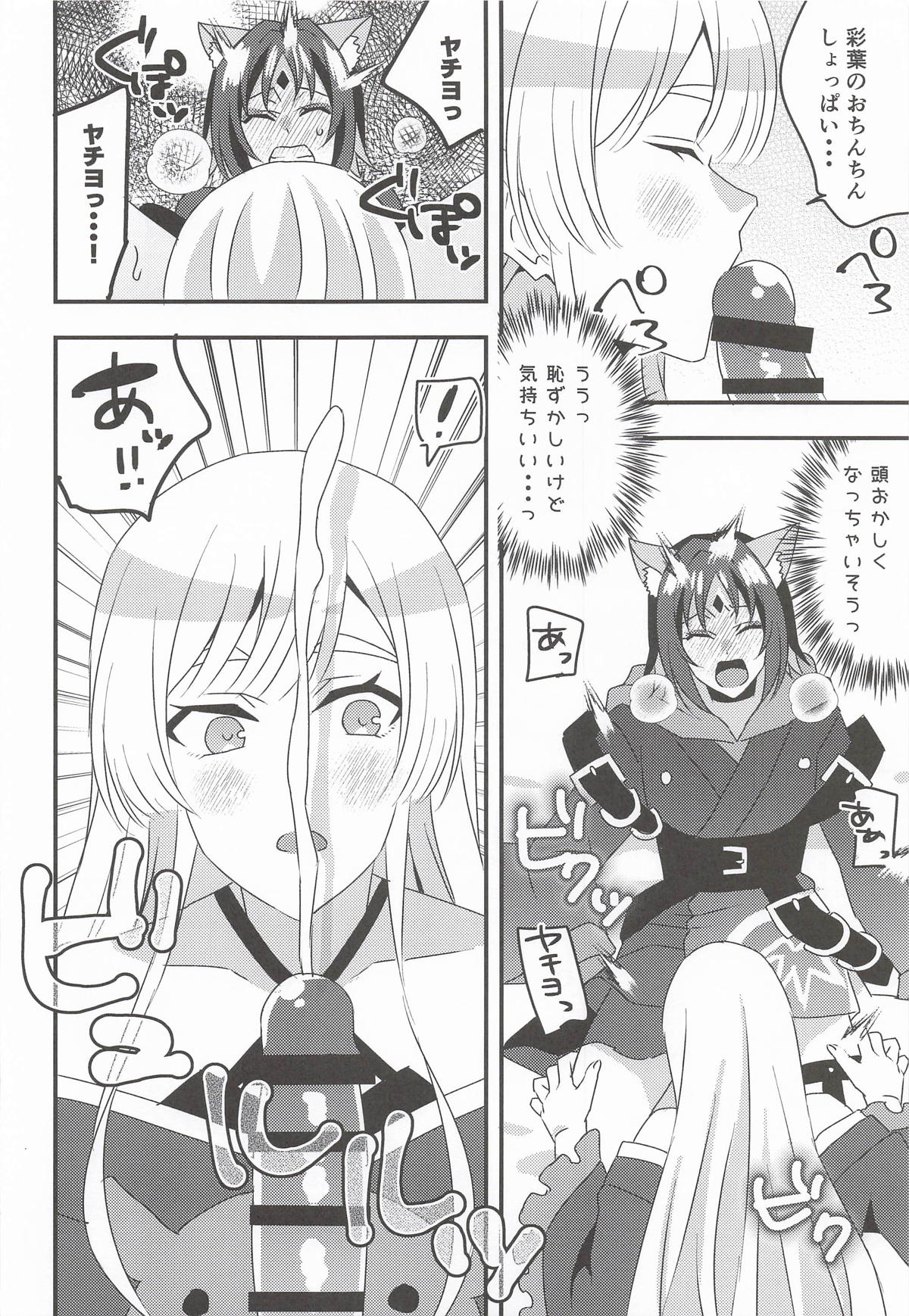 VRヤチヨwithふたなり彩葉 page 9 full