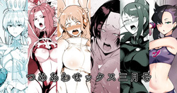 つめあわせックス