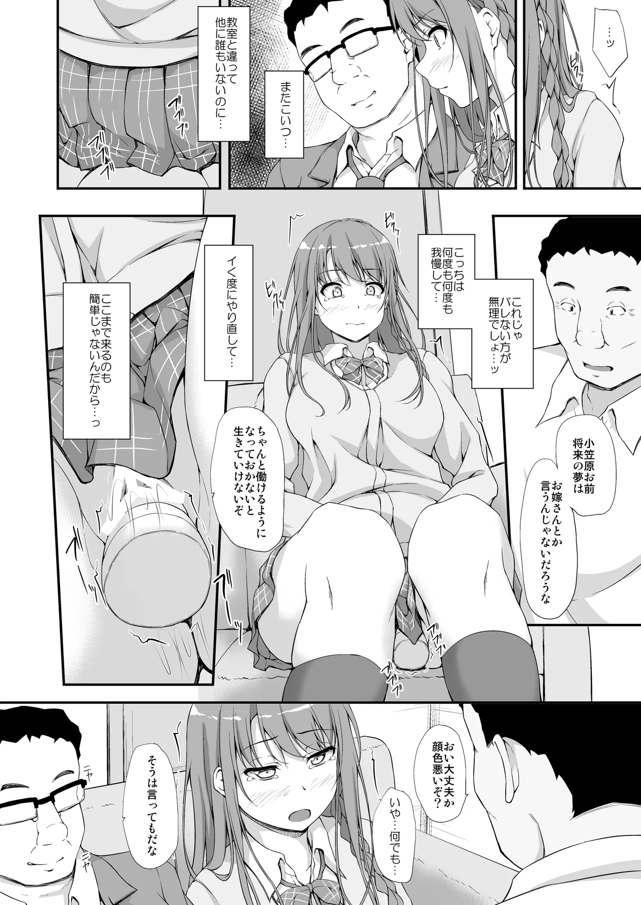 Re:Temptation3 page 11 full