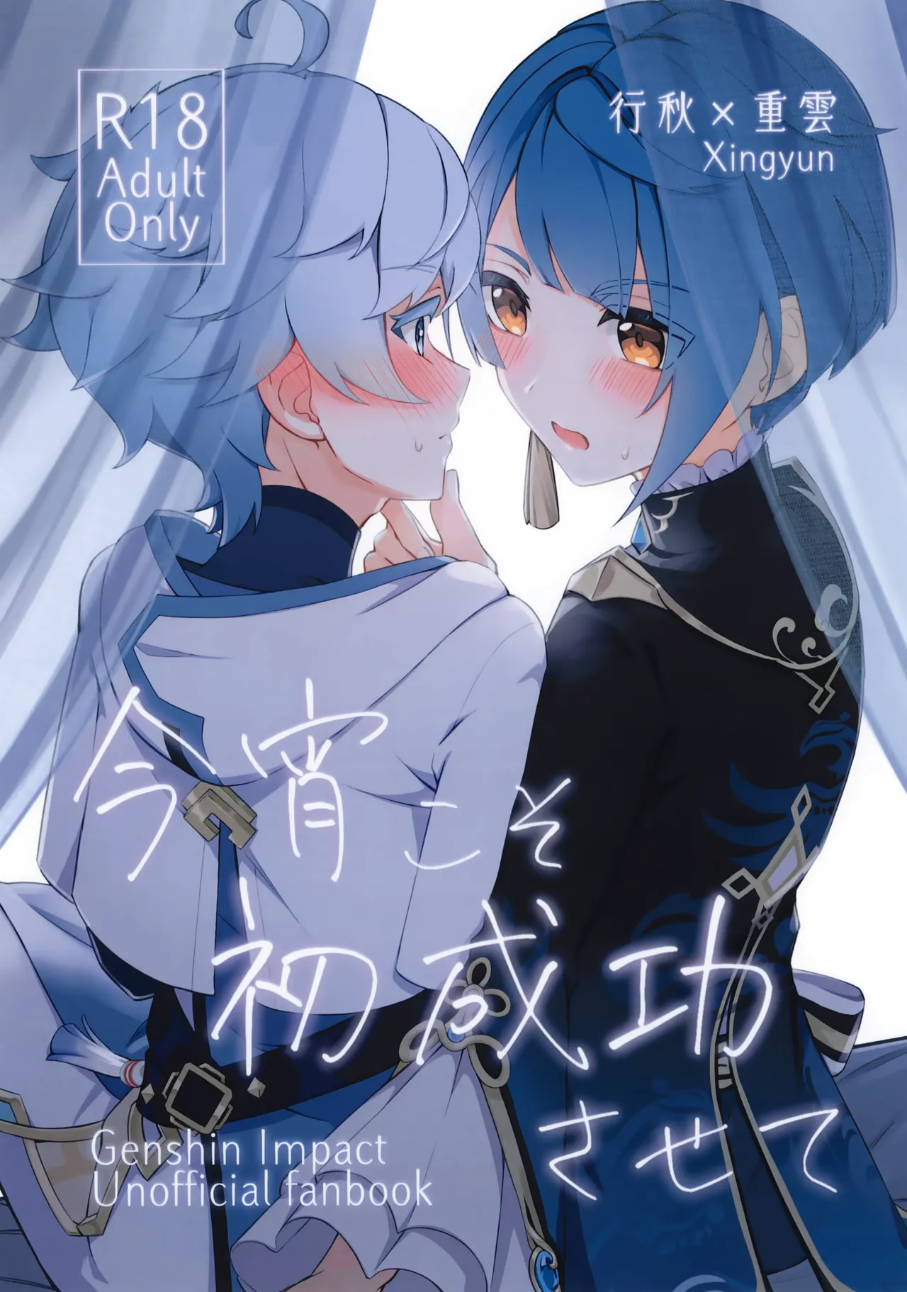Koyoi Koso Hatsu Seikou Sasete page 1 full