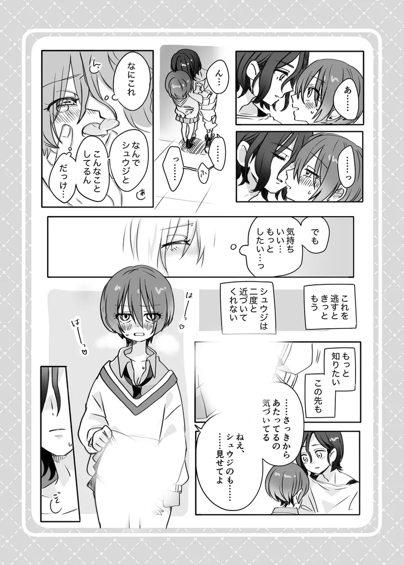 kimi wa ina mono ajina mono page 3 full