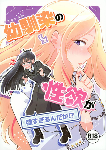 [Kemono Paradaisu (Tanukimaru)] Osananajimi no seiyoku ga tsuyosugiru ndaga!? (Gakuen IDOLM@STER) cover