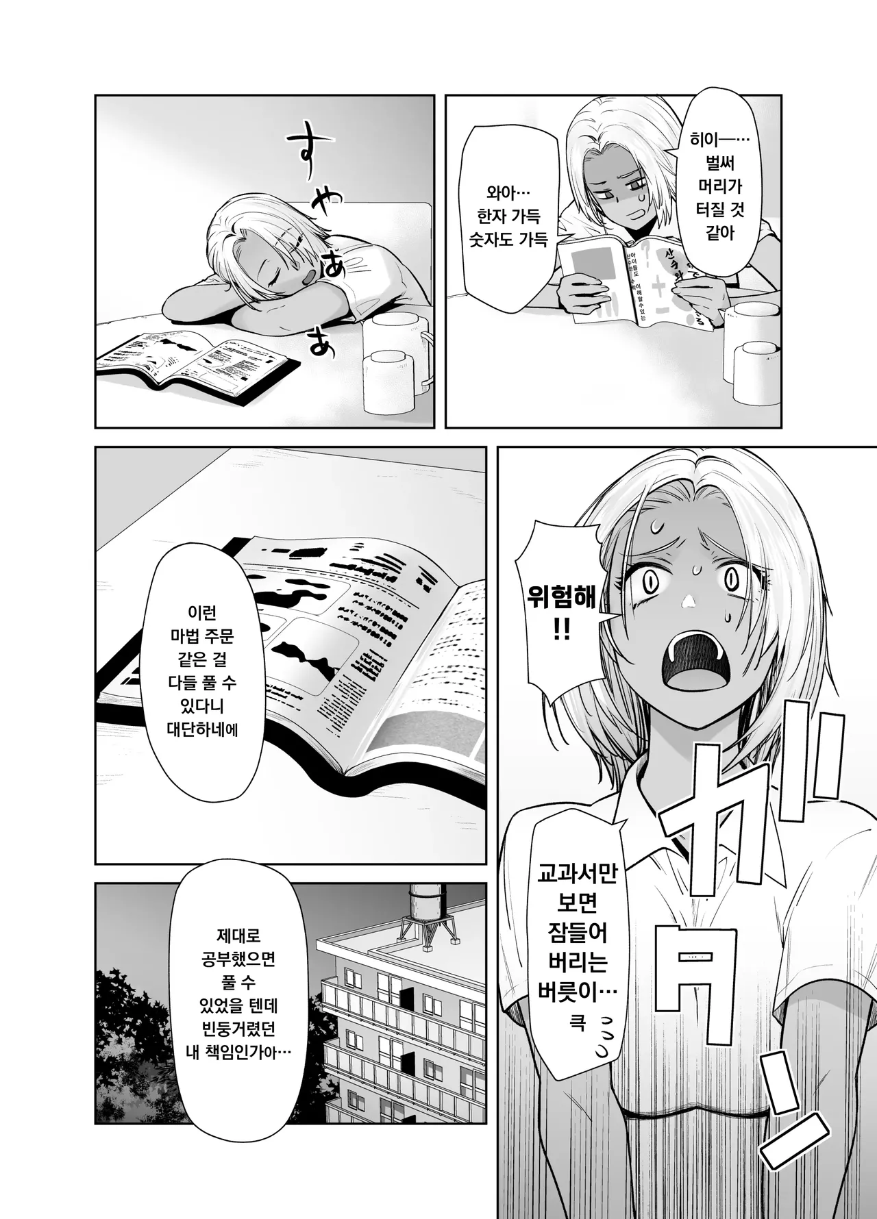 Tannin no Meido ni Nacchatta KURO GAL 4  | 담임의 메이드가 되어버린 흑갸루 4 page 6 full