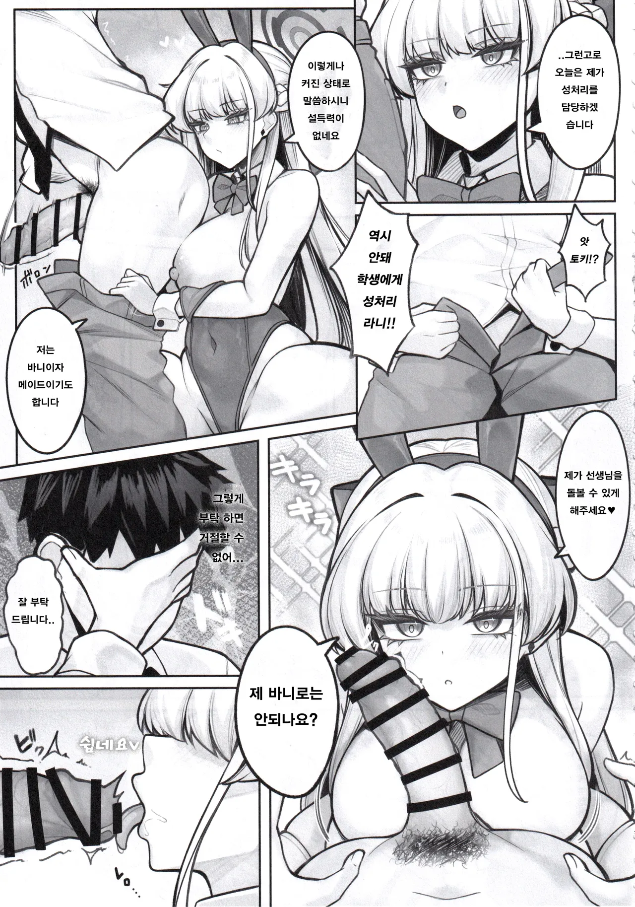 Muteki no Bunny wa Kunren Chuu | 무적의 바니는 훈련중 page 6 full