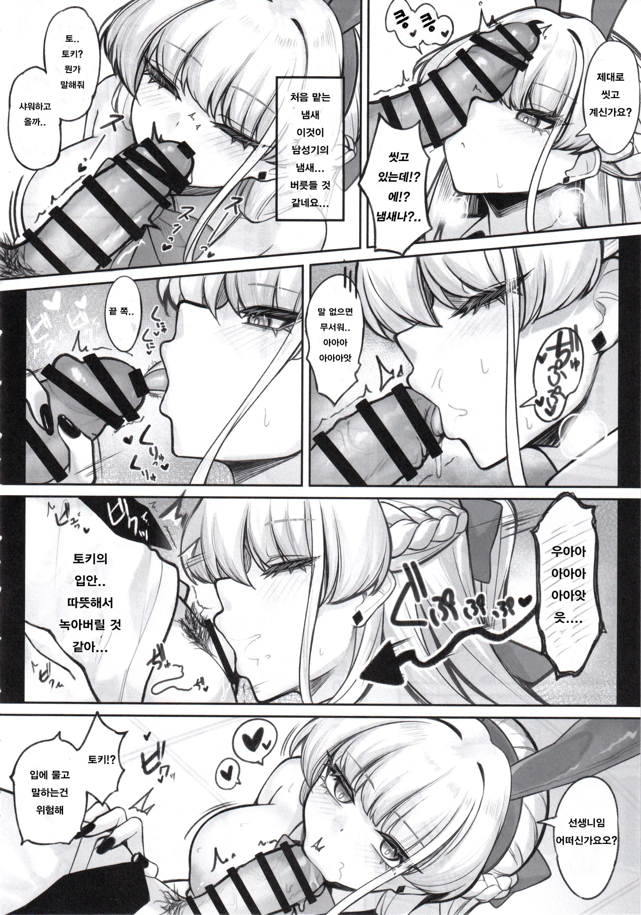 Muteki no Bunny wa Kunren Chuu | 무적의 바니는 훈련중 page 7 full