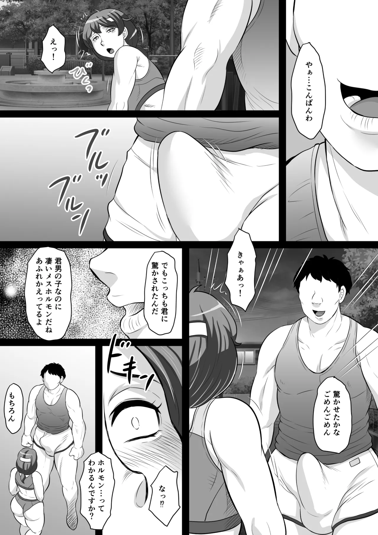 アナニーのせいでメス化ホルモンが あふれてしまったかおる君 身体はムチムチ、お尻も大きくなっちゃって… ボクどうしたらいいの?… page 10 full