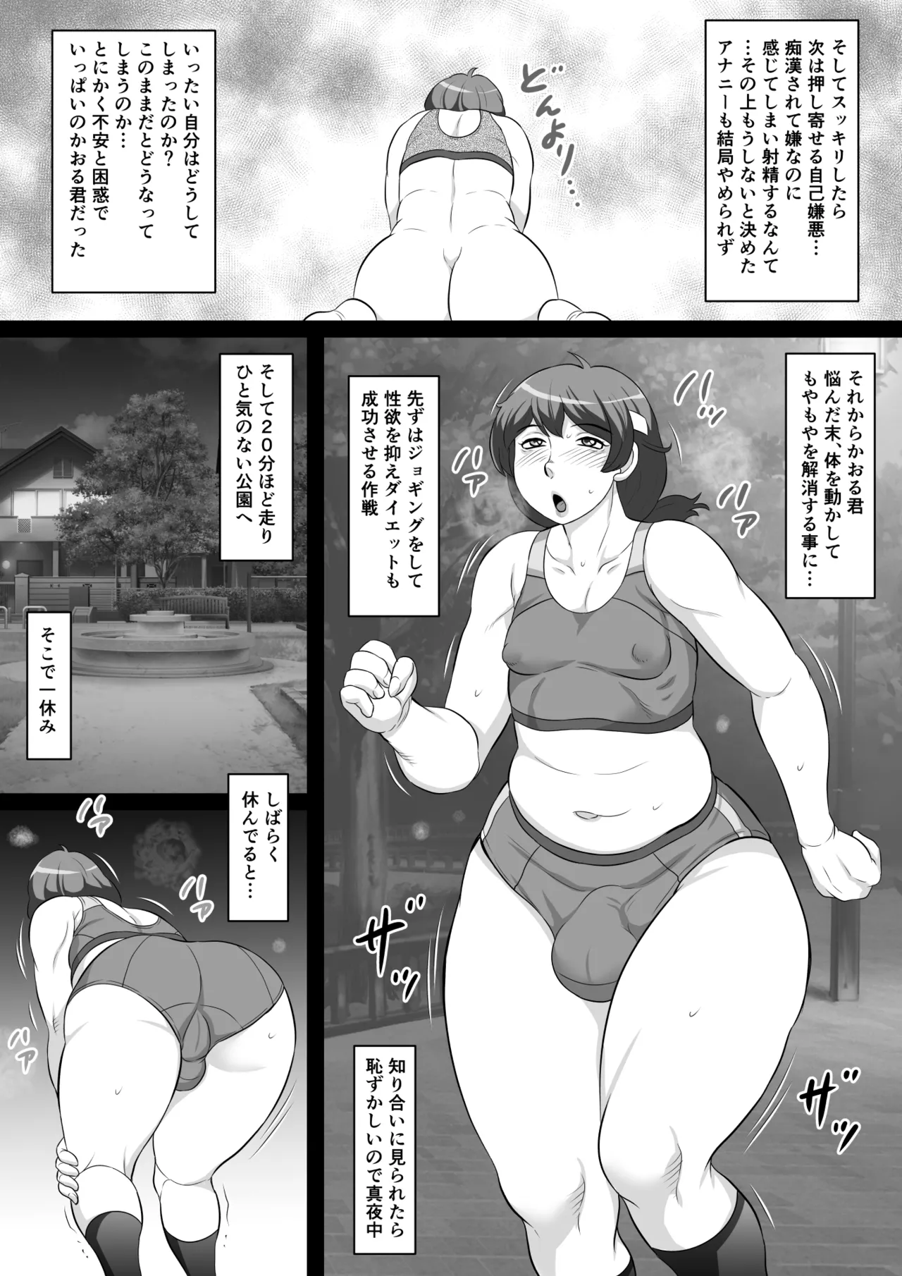 アナニーのせいでメス化ホルモンが あふれてしまったかおる君 身体はムチムチ、お尻も大きくなっちゃって… ボクどうしたらいいの?… page 9 full