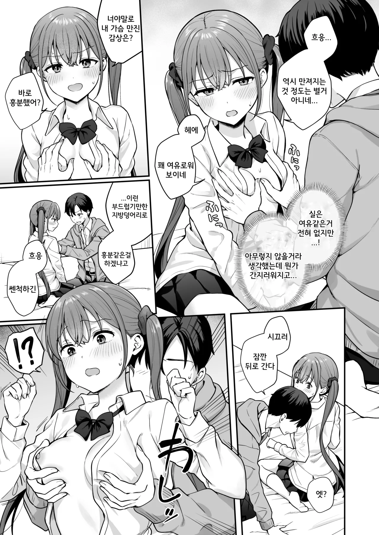 Ikioi de Doukyuusei ni Ecchi na Shoubu o Shikaketara Sono Mama Nama Sex made Shichatta Hanashi | 충동적으로 같은 반 친구에게 야한 승부를 걸었더니 그대로 노콘섹스까지 해버린 이야기 page 10 full