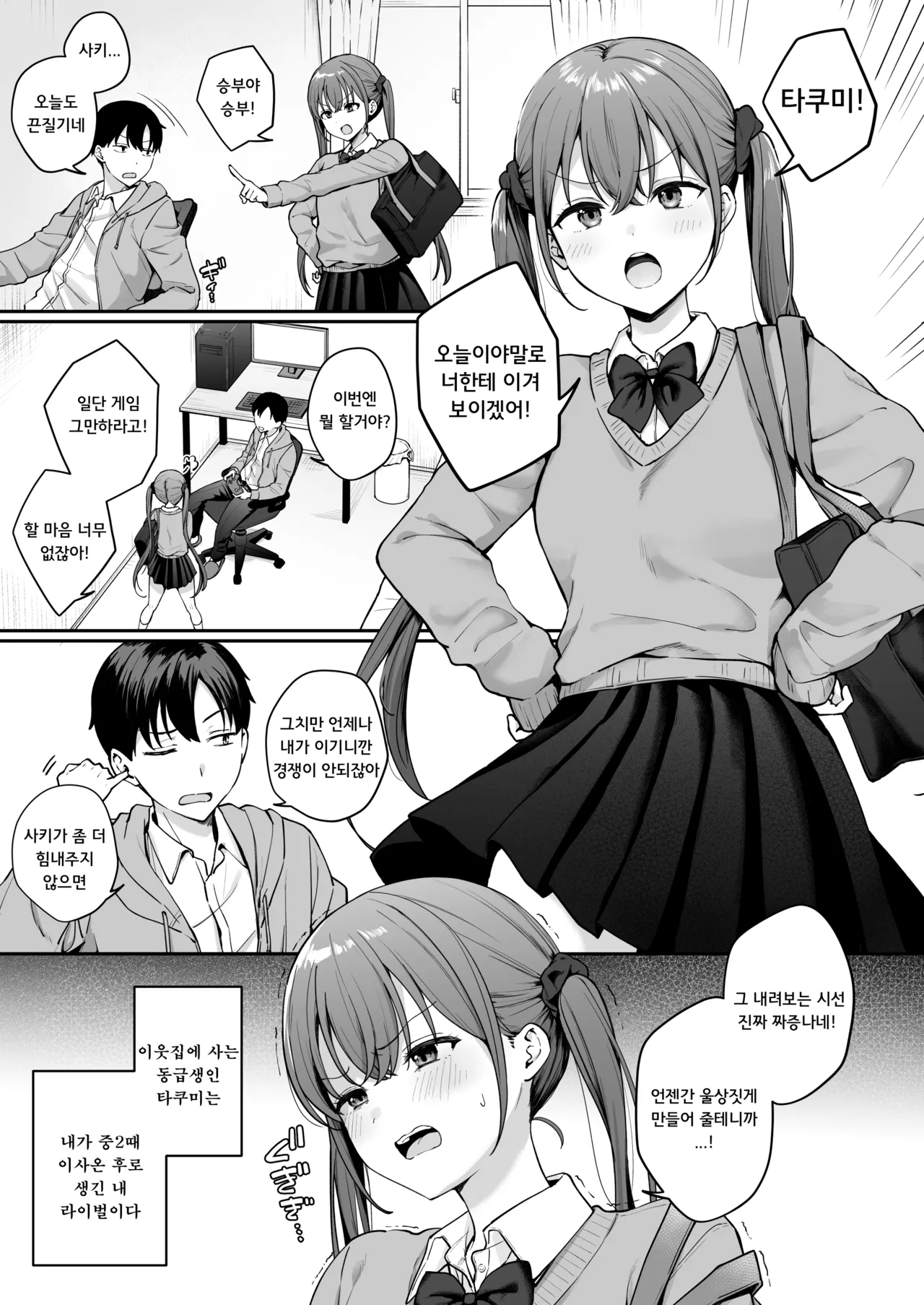 Ikioi de Doukyuusei ni Ecchi na Shoubu o Shikaketara Sono Mama Nama Sex made Shichatta Hanashi | 충동적으로 같은 반 친구에게 야한 승부를 걸었더니 그대로 노콘섹스까지 해버린 이야기 page 2 full