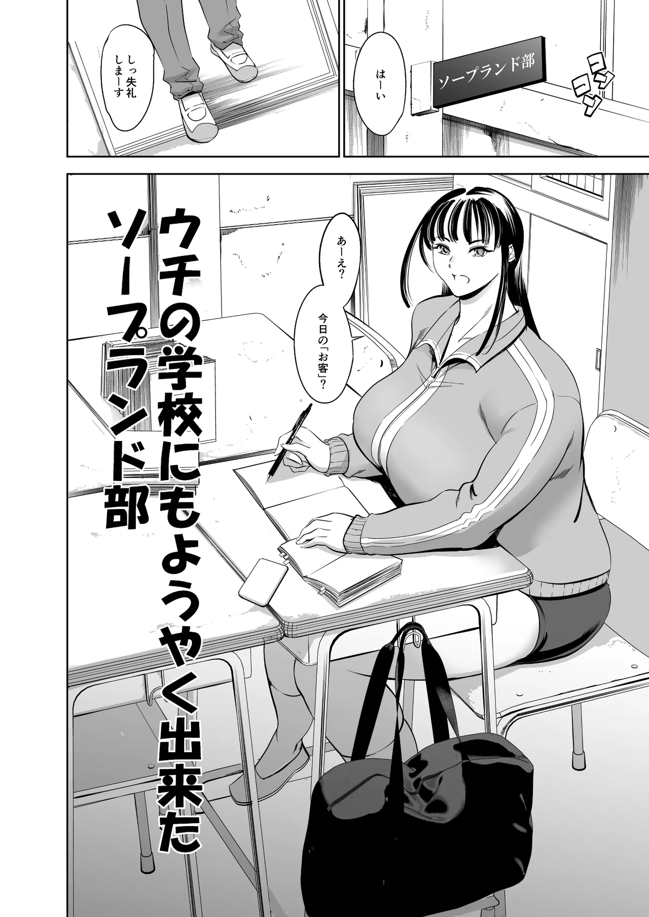 ウチの学校にもようやく出来たソープランド部 page 4 full