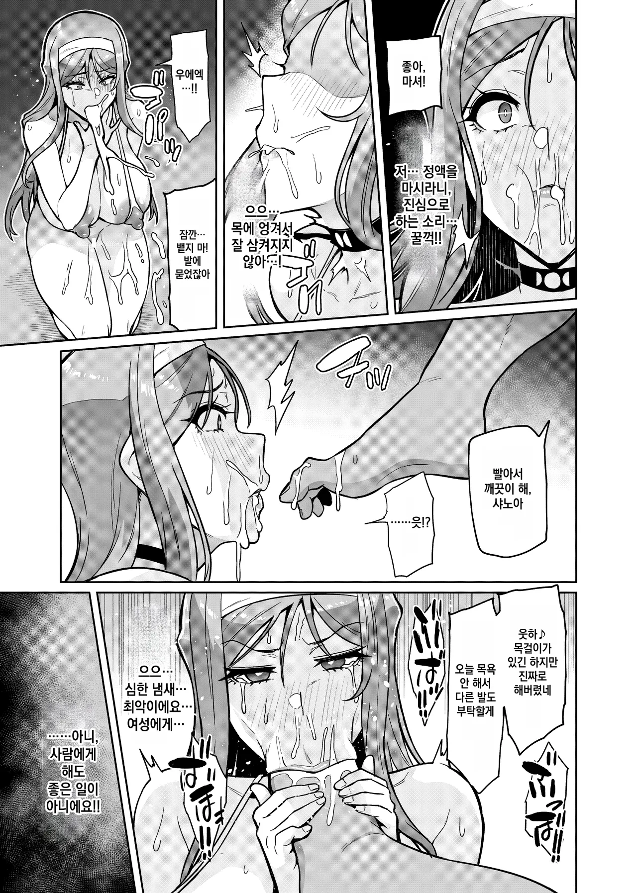 네가 돌아오지 않는 밤 어딘가에서 음란하게 돼지가 숨을 헐떡인다 Kimi ga Kaeranai Yoru Dokoka de Midara ni Buta ga Aeku page 11 full
