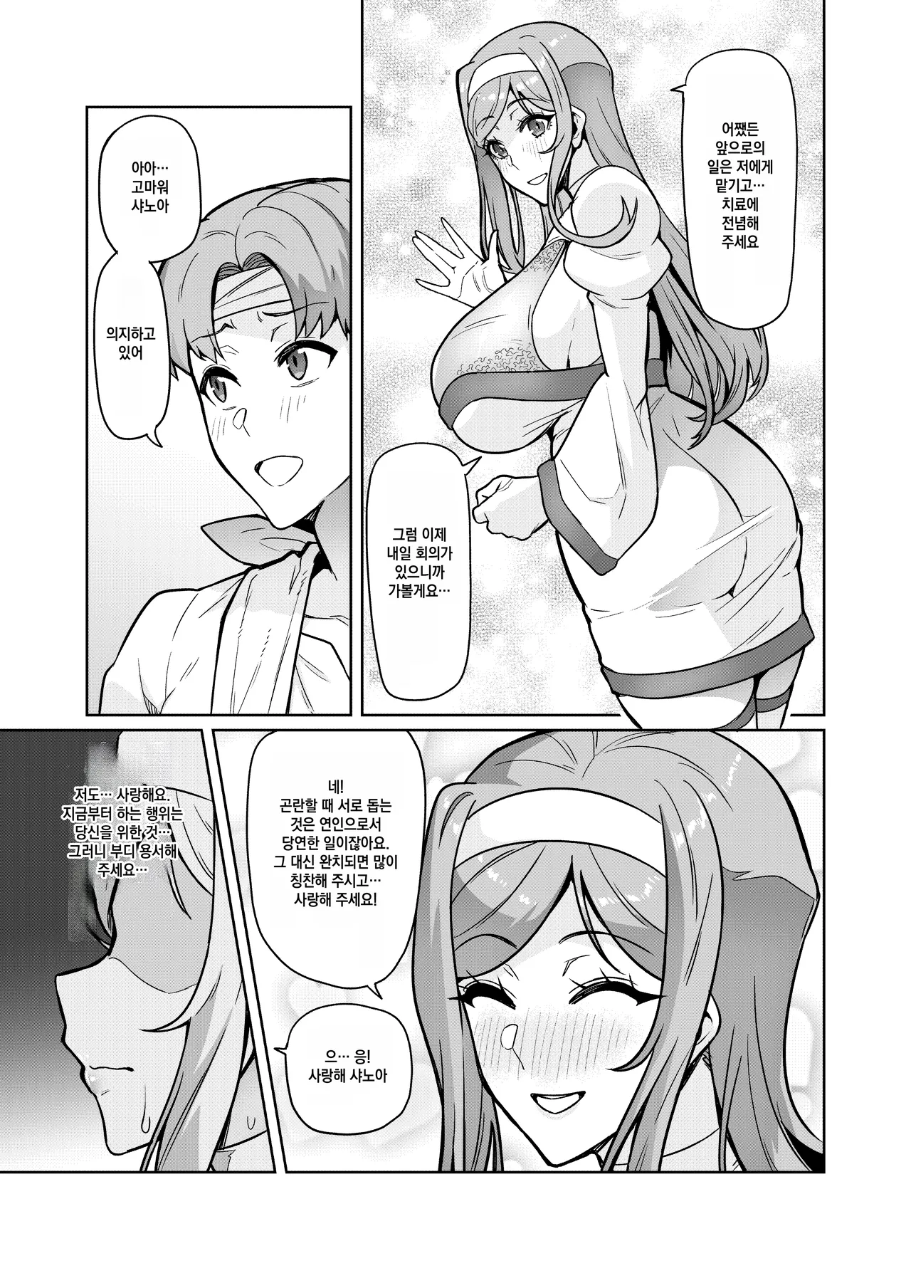 네가 돌아오지 않는 밤 어딘가에서 음란하게 돼지가 숨을 헐떡인다 Kimi ga Kaeranai Yoru Dokoka de Midara ni Buta ga Aeku page 5 full