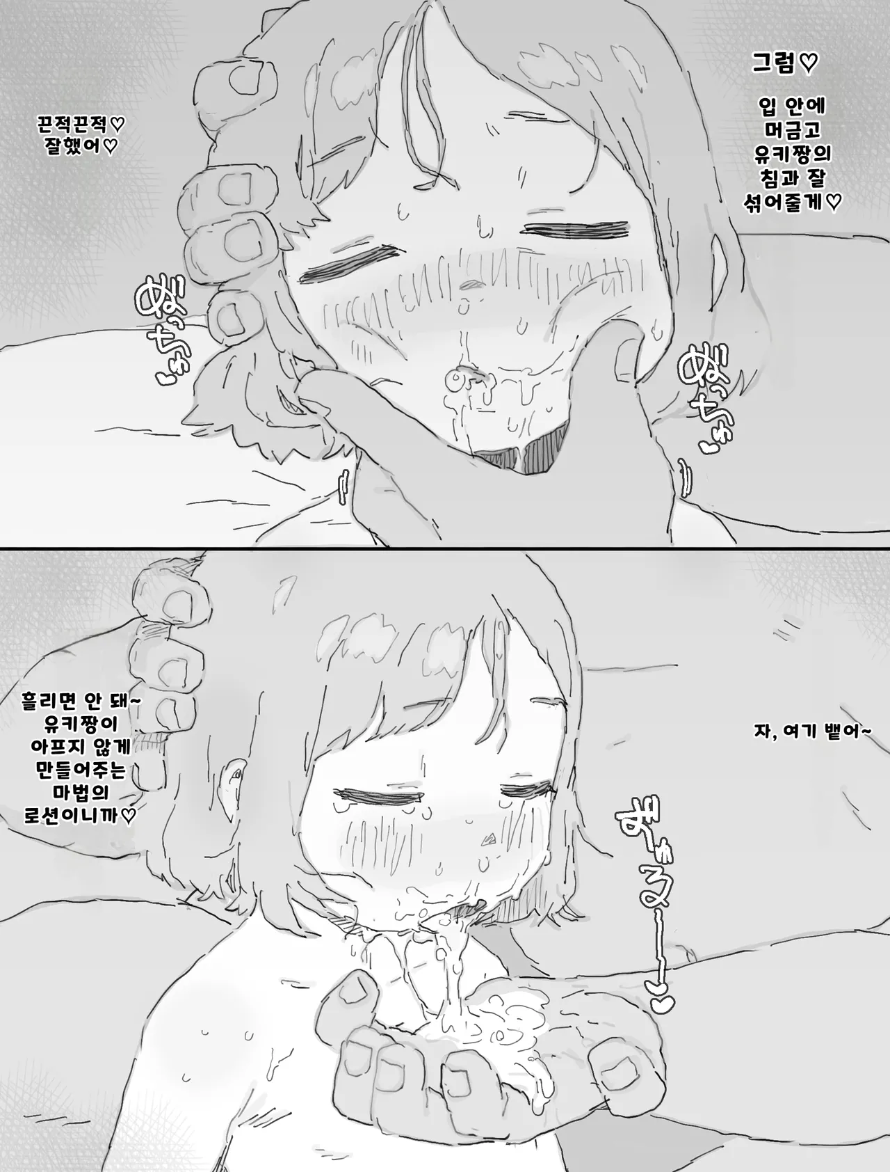 Yuki-chan to Santa-san  to Minkansei Christmas | 유키쨩과 산타할아버지의 새근새근 크리스마스 page 11 full