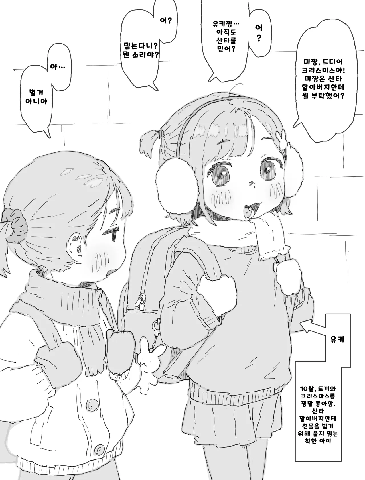 Yuki-chan to Santa-san  to Minkansei Christmas | 유키쨩과 산타할아버지의 새근새근 크리스마스 page 3 full