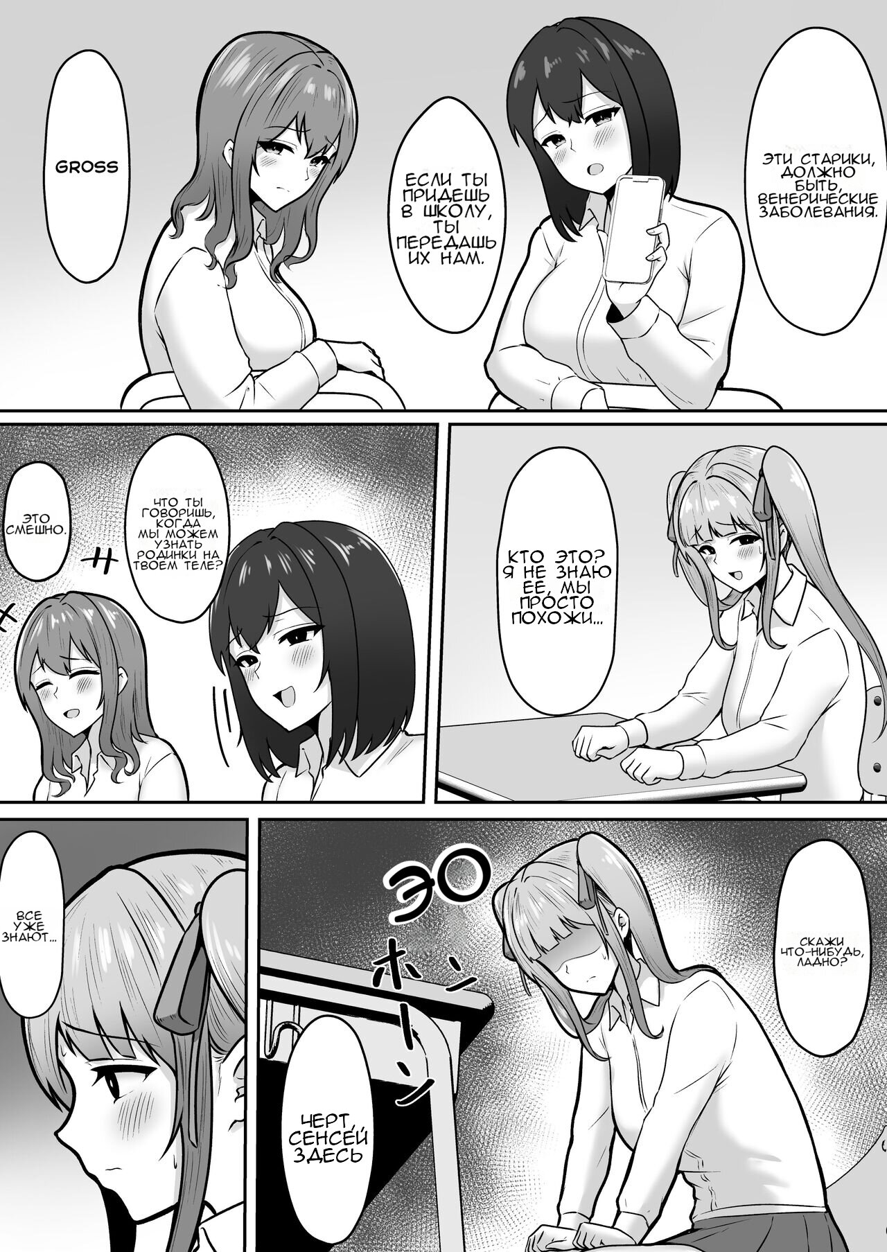 Jiraikei Imouto ni Kareshi Netorareterunda ga ~ReaJuu no Ane to Papakatsu Suru Imouto~ | Моя продажная сестра украла моего парня page 6 full