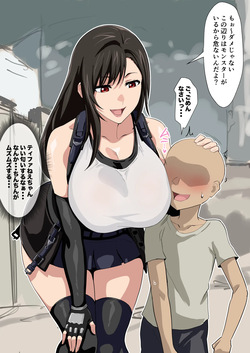 ティファとがきんちょ