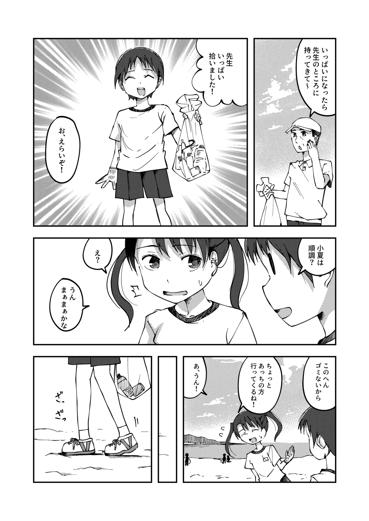Konatsu Kaname 7 page 3 full
