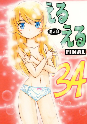 [Momo no Tsubomi] Eru Eru 34 - FINAL[English][ScanMTL] cover