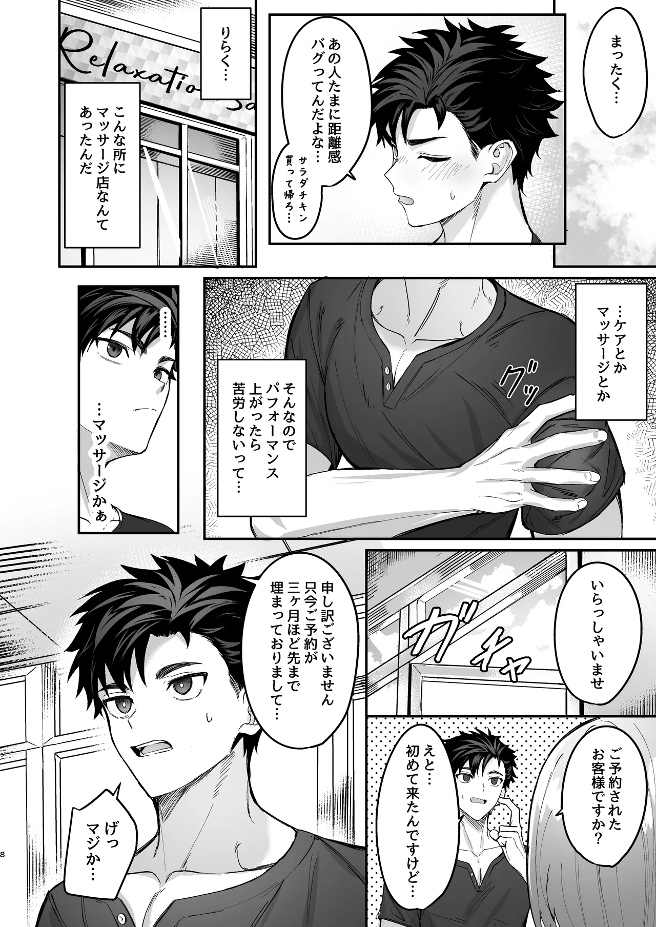 Kokoro to Karada no Hogushiya-san page 7 full