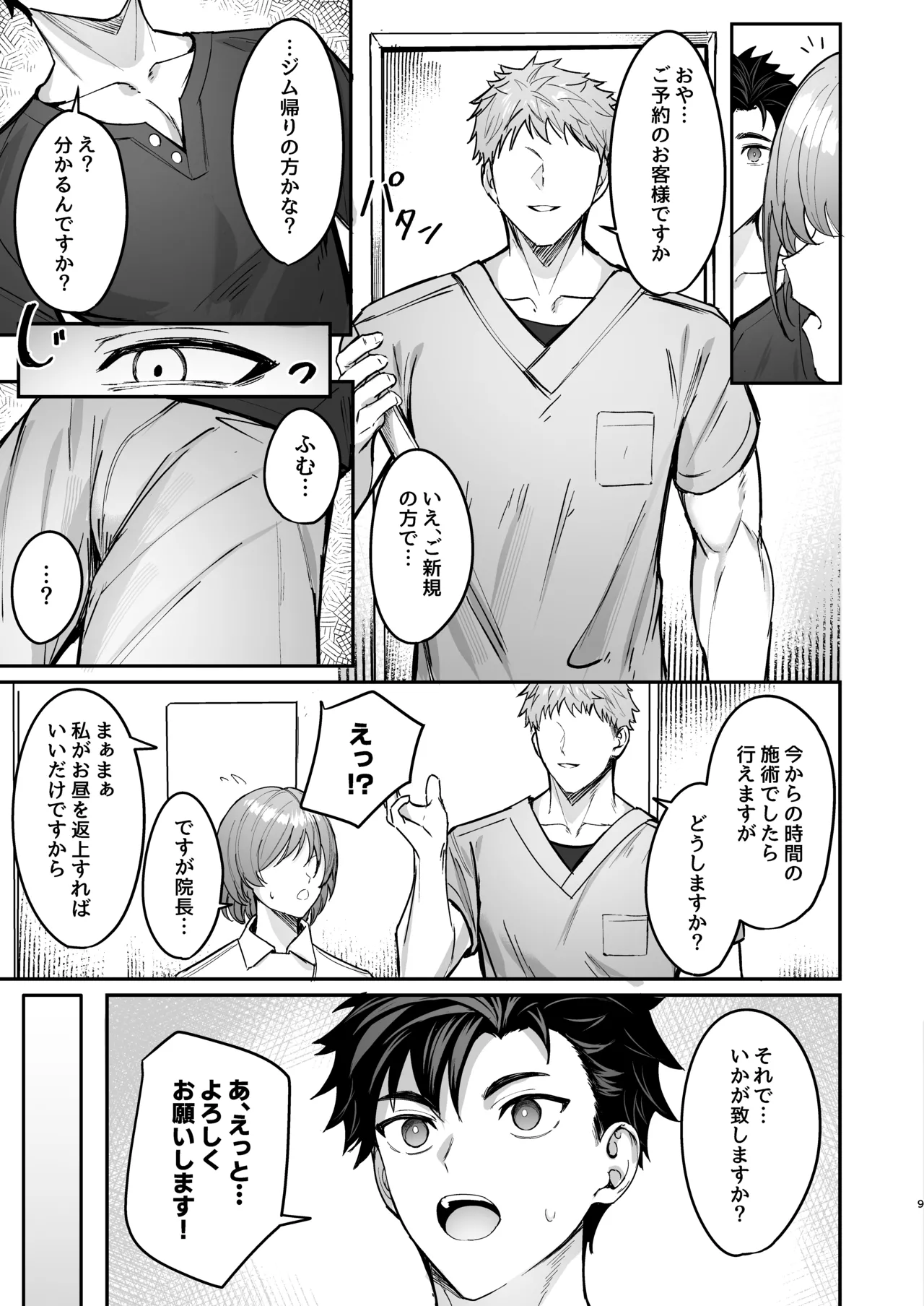 Kokoro to Karada no Hogushiya-san page 8 full