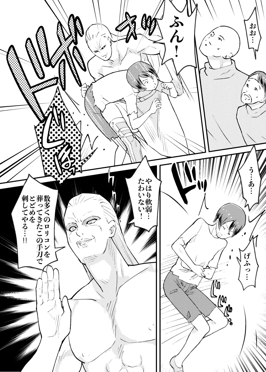 Tatakae! Lolicon Kaihougun page 10 full