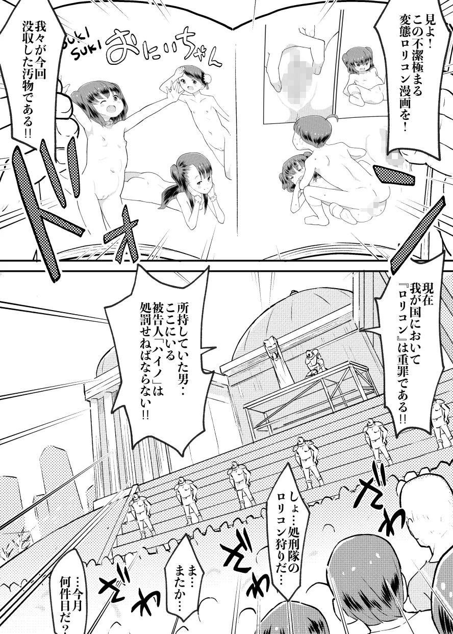 Tatakae! Lolicon Kaihougun page 7 full