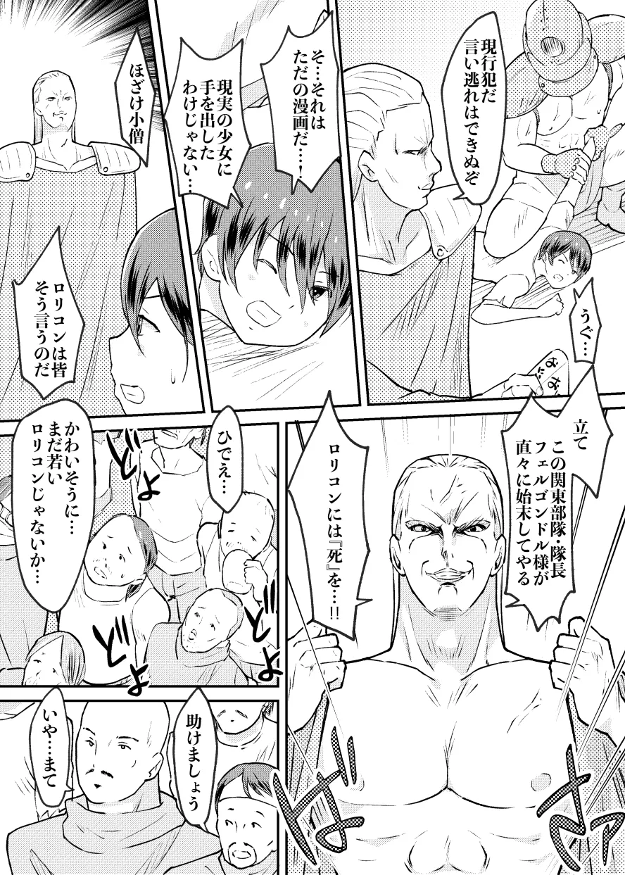 Tatakae! Lolicon Kaihougun page 8 full