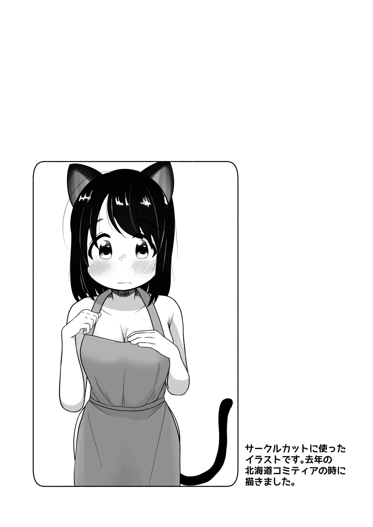 ねこみみしっぽでおかえりなさい!? page 3 full