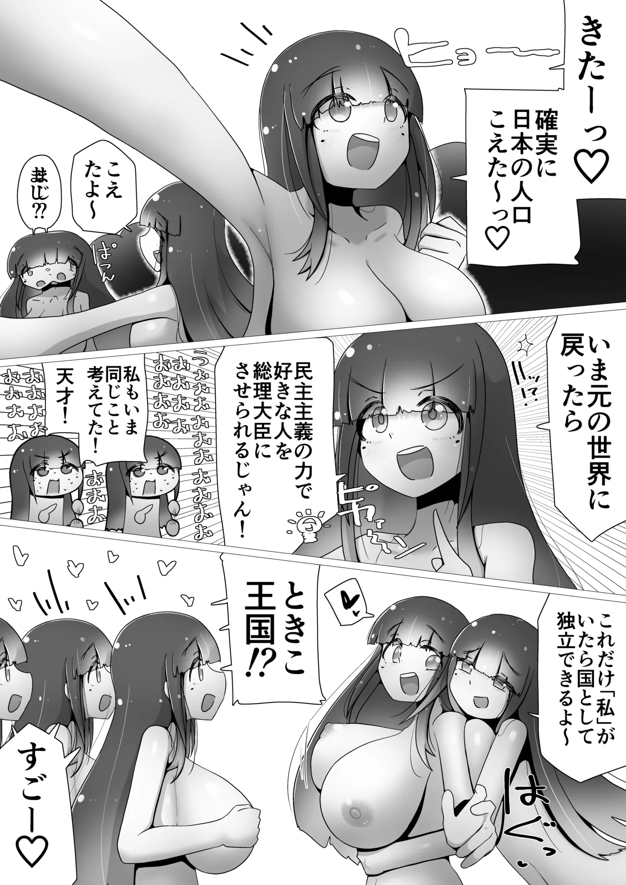 Toki Kiko To What …still？ page 11 full