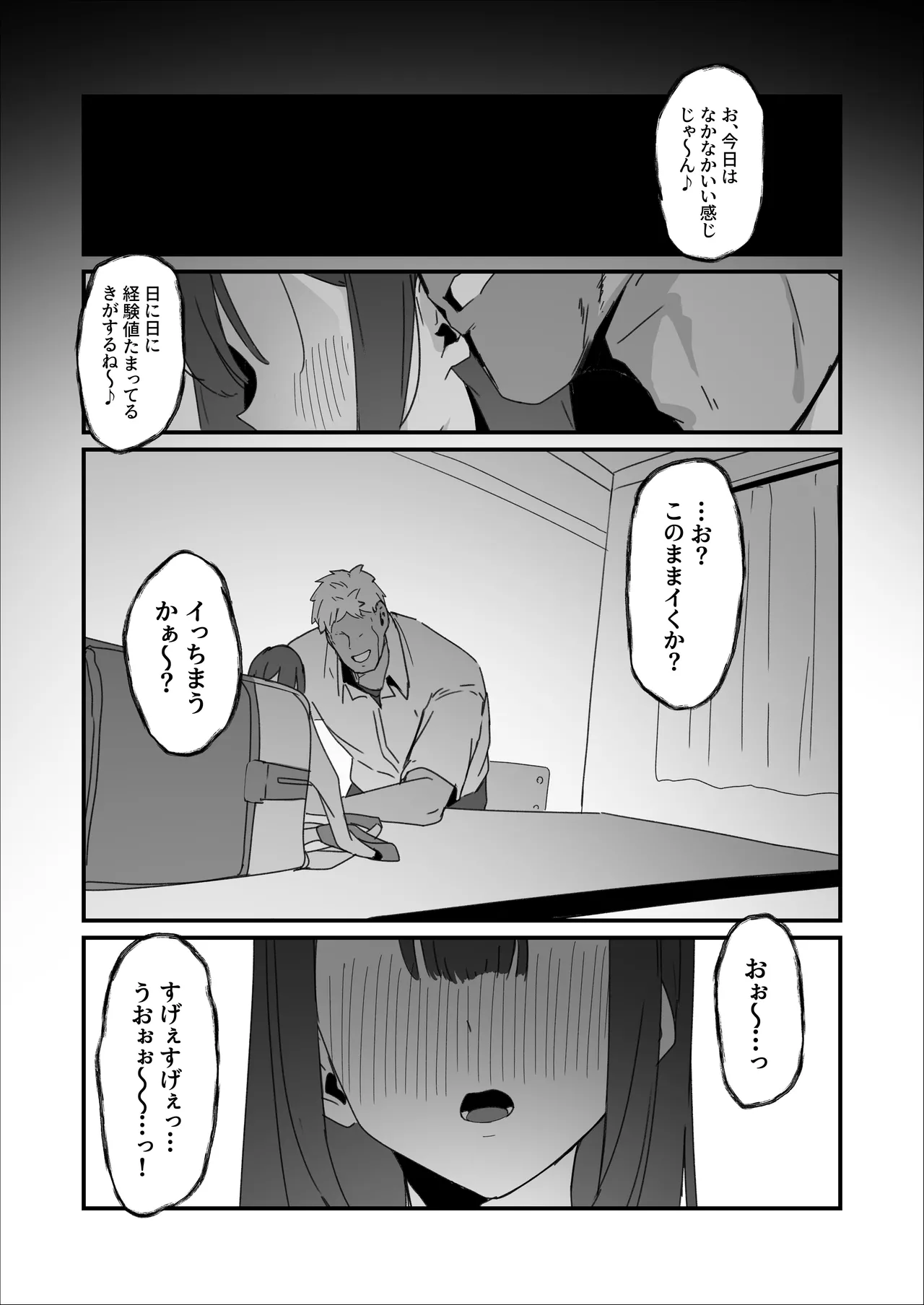 水泳部ちゃん ちょっとした小話 page 11 full