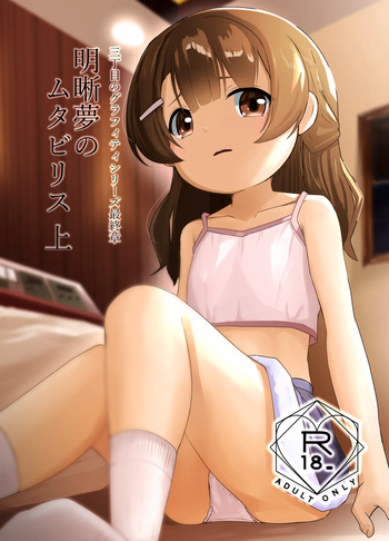[Ranoudou (Fuyakero)] Meisekimu no Mutabirisu Jou [Digital] cover