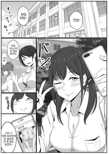 [Circle369] Kyonyuu infuruensaa wa chuunen no ossan ni haiboku suru | 거유 인플루언서는 중년 아저씨한테 패배한다 [Korean] cover