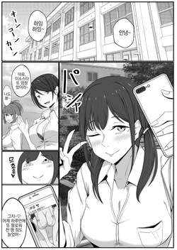 Kyonyuu infuruensaa wa chuunen no ossan ni haiboku suru | 거유 인플루언서는 중년 아저씨한테 패배한다