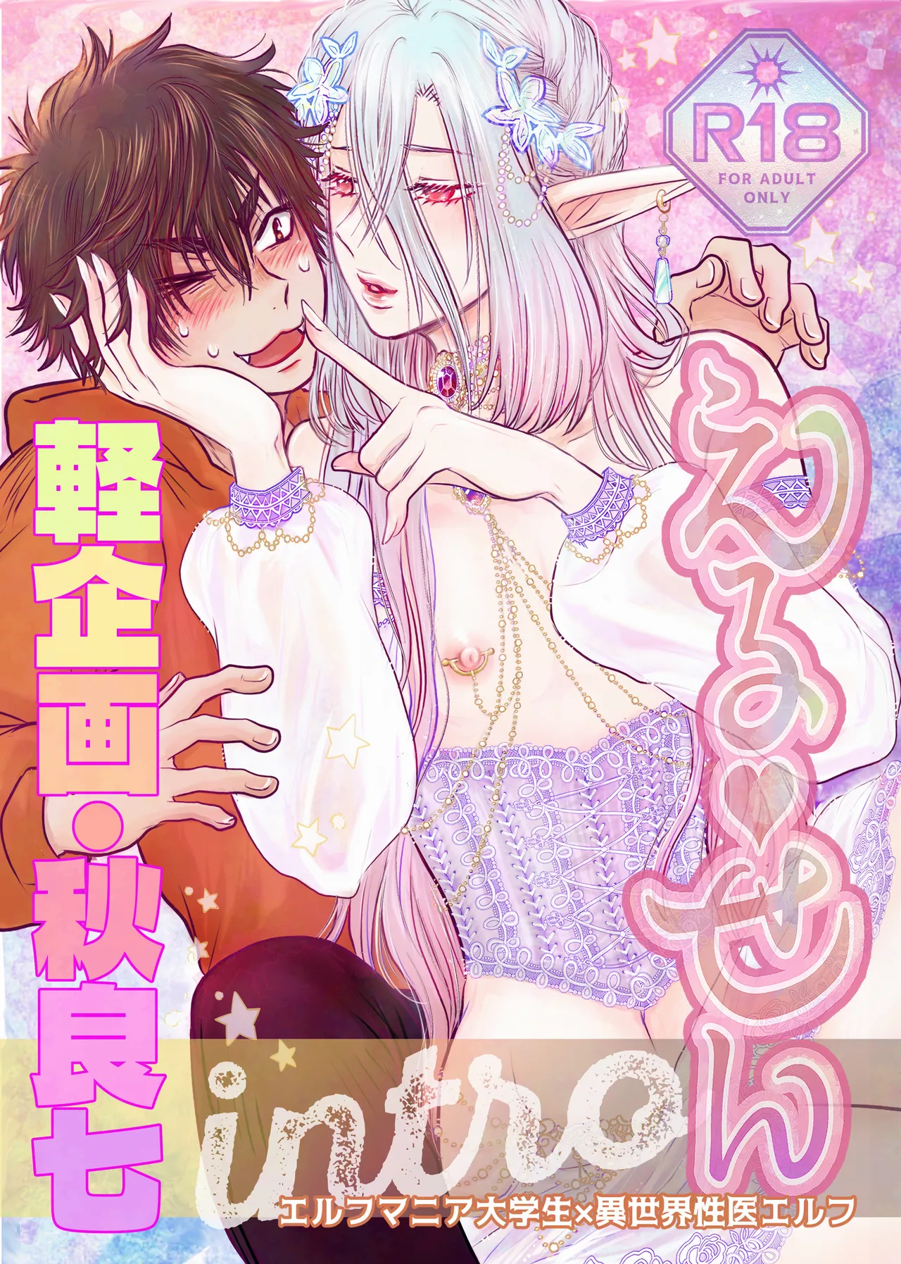 えるせんintro page 1 full
