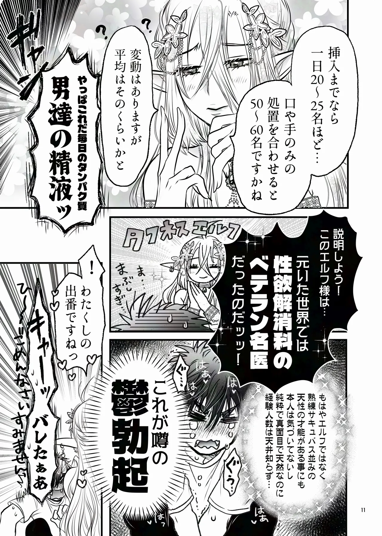 えるせんintro page 11 full