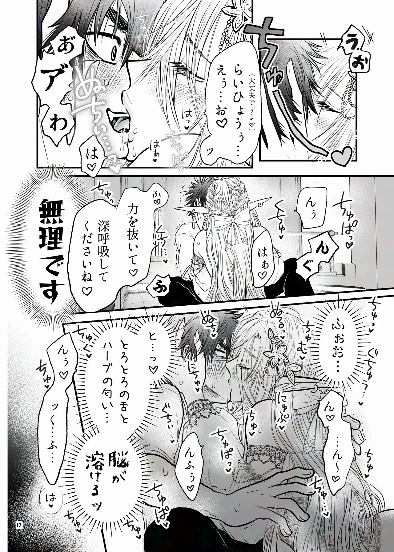 えるせんintro page 12 full