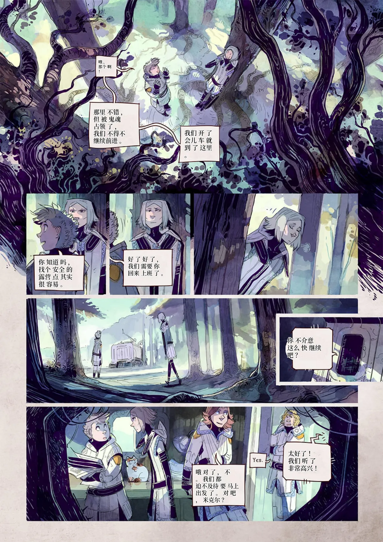 保持静默-第一冒险03 page 11 full