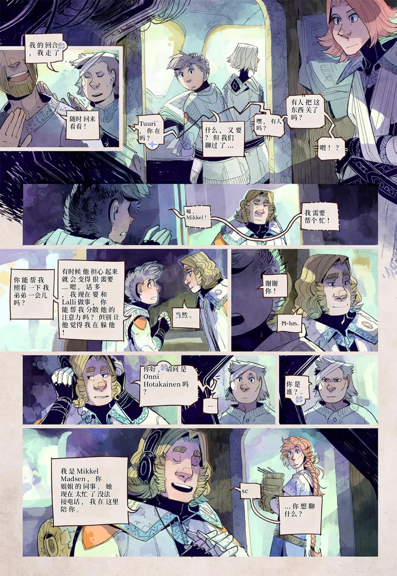 保持静默-第一冒险03 page 12 full